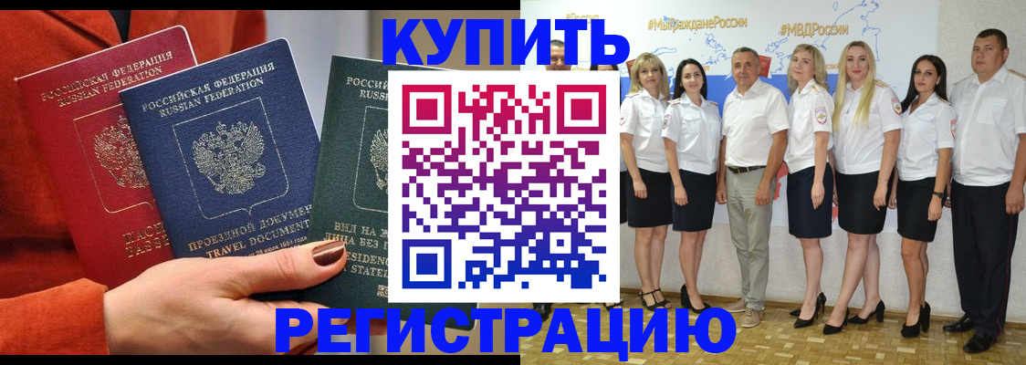 купить прописку в Ковылкино